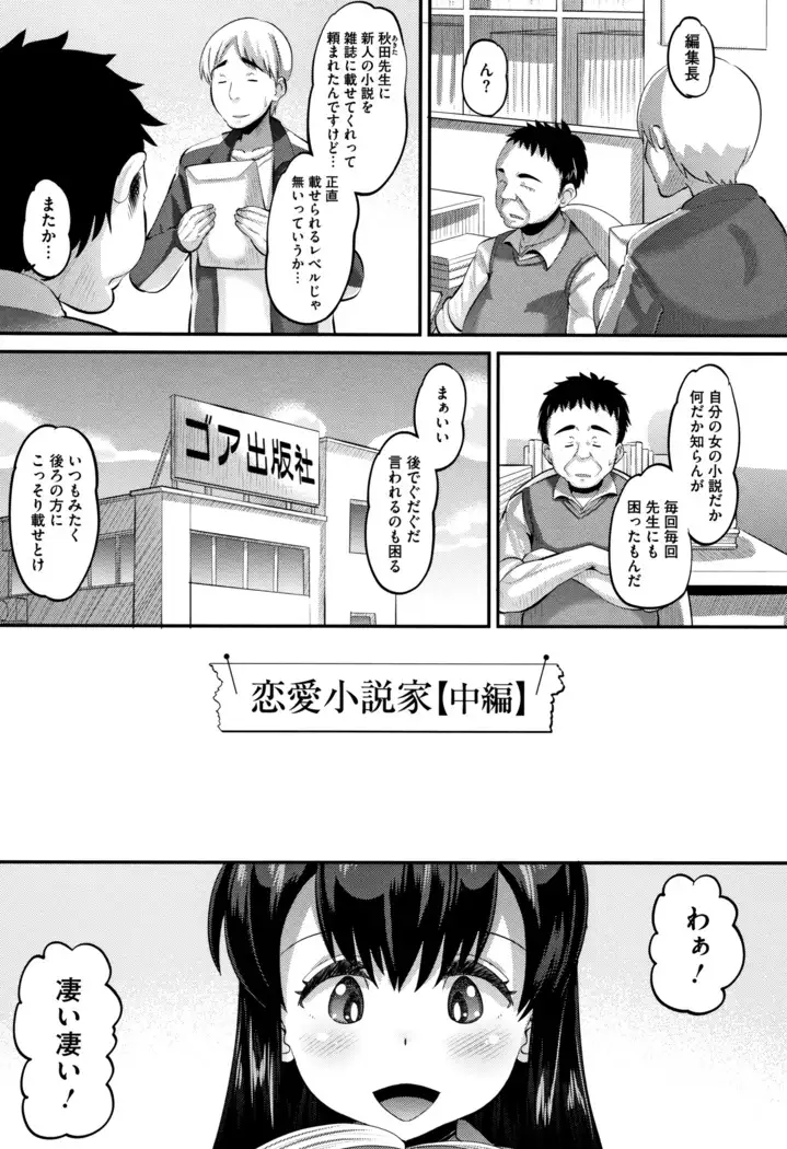 Mesukan Kareshi ni Zettai Ienai, Kare Papa Tanetsuke Nama Koubi