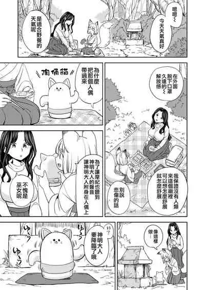 [Ayane] Makikomi Ch. 2 (Towako 10) [Chinese] [沒有漢化] [Digital]