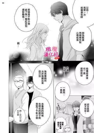 [Miura hiraku] oshi to wa koi ni ochimasen. (Tabun)~01-06｜不能和自推谈恋爱（或许吧）~01-06[中文] [橄榄汉化组]