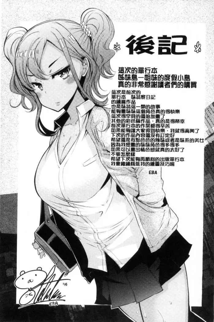 Sister Island - Sister Island Chinese