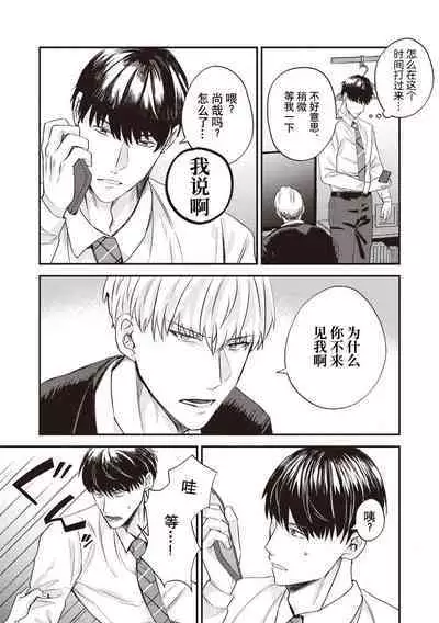 Owatta Koi ga Otte Kita 1 | 死去的恋情追上我 1