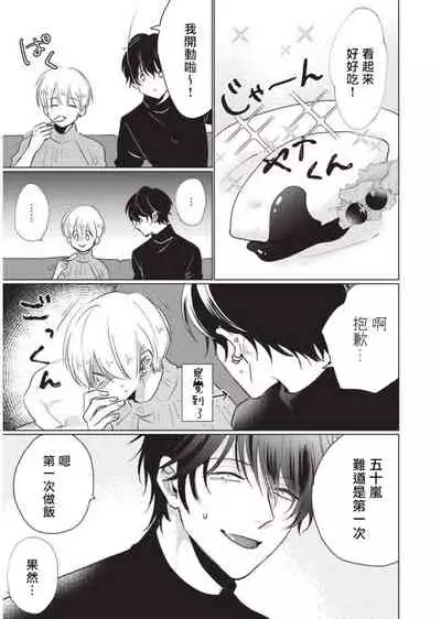 [Sango Mitsuru] Onegai, Sonnna ni Kamanaide | 求你，不要这么咬我 2021特典 + 单行本番外 + 番外1 [冒险者公会]