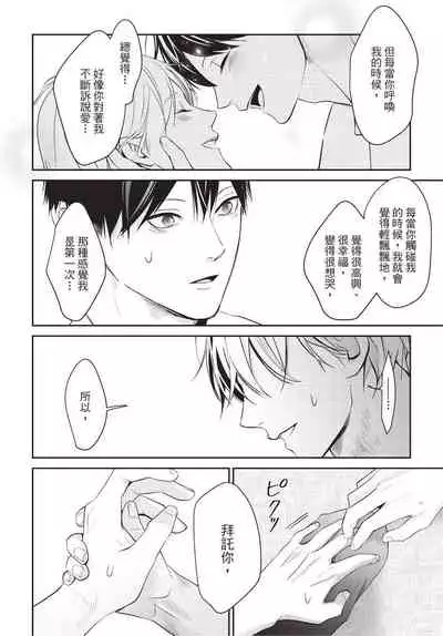 Hitomebore Shita Hito ga Do-M Datta Mono de | 一见钟情的人是个抖M