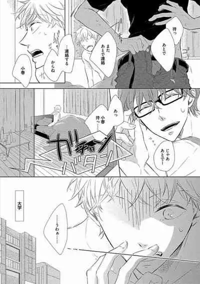 Oku made Sawatte Sawaranaide