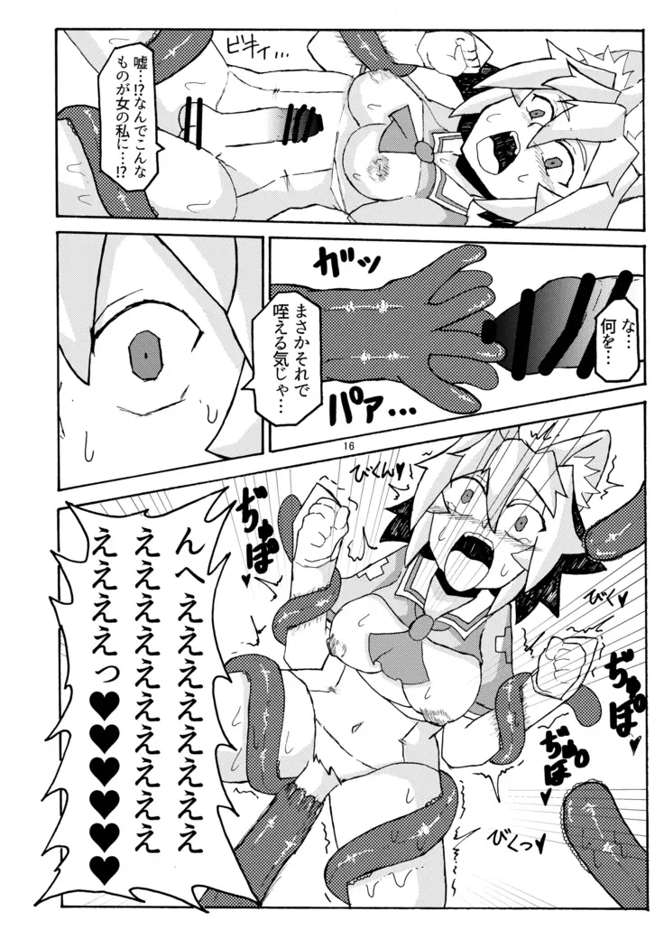 妖怪天使イヌバシリール