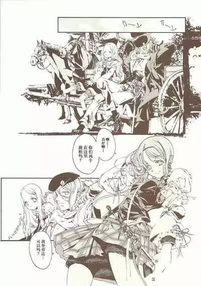 [70年式悠久機関] 蒼眼の騎士団 THE AZURE KNGITHS [Chinese] [白杨汉化组]