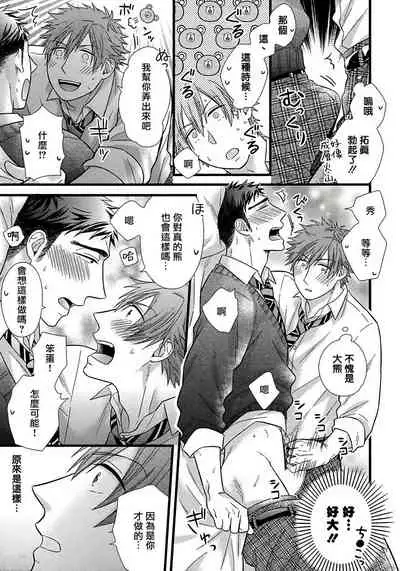 Itoshi no Love Bear | 可爱的爱心熊 Ch. 1