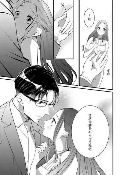 [Natsuyagi Shiduku] 転生人魚姫ですが、今世こそ幸せになりたいんです！| 转生人鱼公主，这辈子绝对要获得幸福！ [Chinese] [莉赛特汉化组]