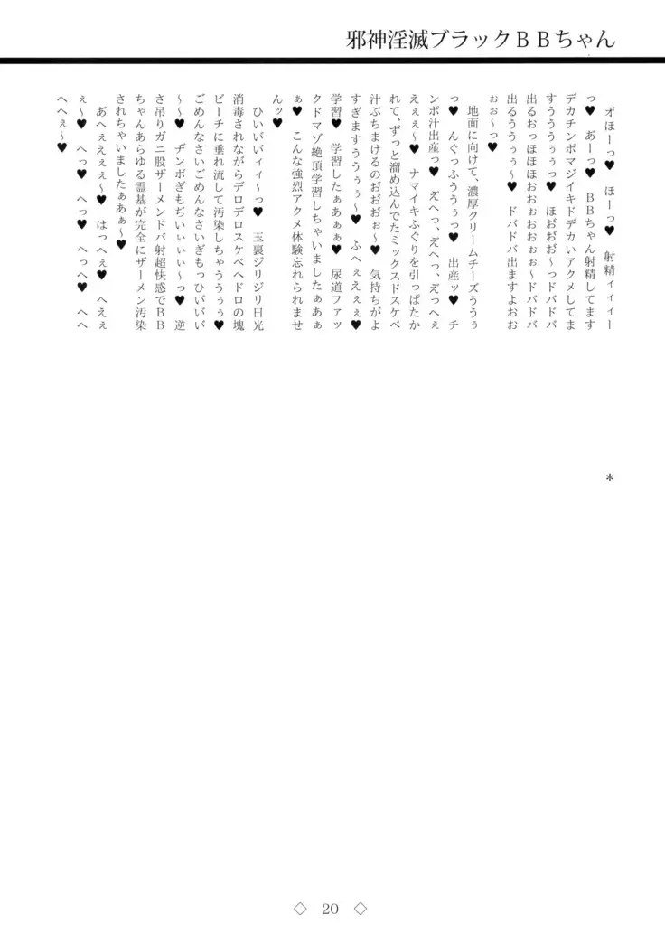 Jashin Inmetsu Black BB-chan