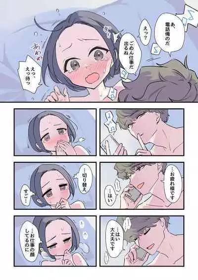 [サイキ]05：ずっと未来のふたりの話