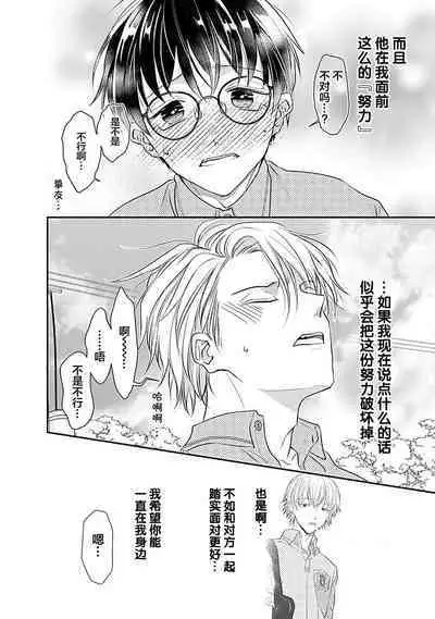 Yuujou Virbation | 友情的震动