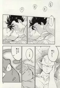 同じ星で生まれた (DRAGON BALL Z)