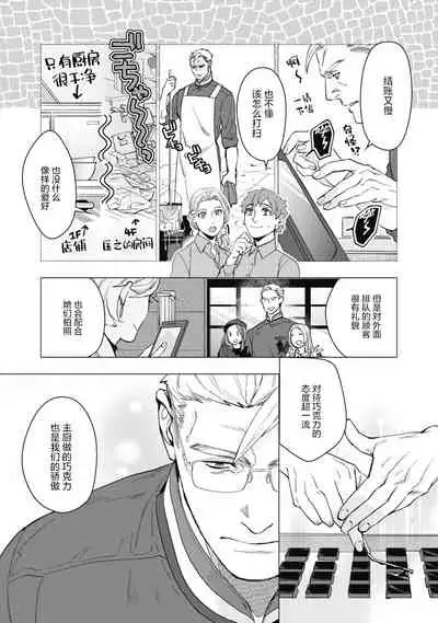 [Yan] Bitter Porn Chocolatier | 可可涩苦却入人心 Ch. 1-2 [Chinese] [马栏山汉化组x冒险者公会] [Digital]