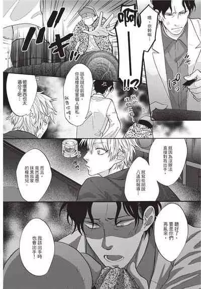 Shitsuke no nattenai ko ni wa | 對不服管教的人要…