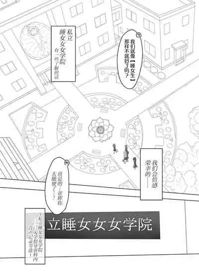 私立睡女女女学院体験入学冊子