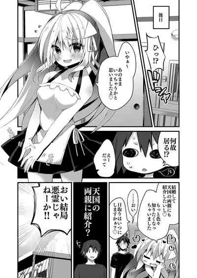 Watashi to Otona no Reiai Shiyou