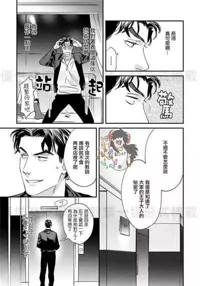 Sonnani Iunara Daiteyaru | 再说我就抱你了 1-5