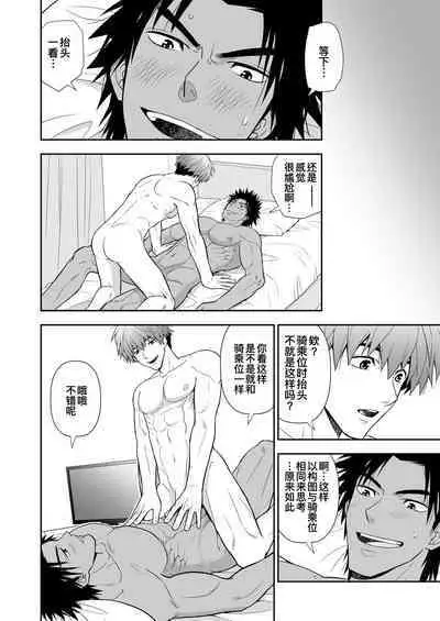 Seme ga Uke ni Naru Hi | 攻成为受的那日