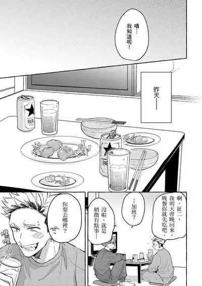 Omae no hō ga kawaī kuse ni | 明明是你比我還要可愛一百倍