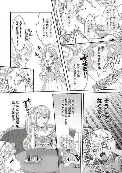 悪役令嬢に転生したけど、破局したはずのカタブツ王太子に溺愛されてます！？ 1-18