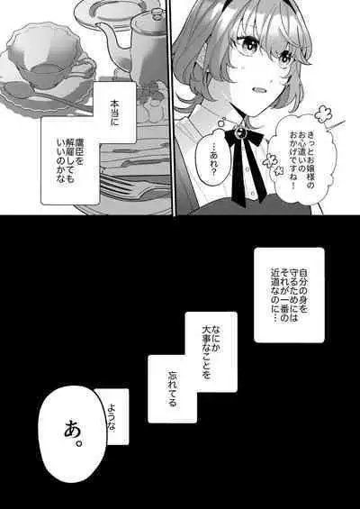 忠犬ボディーガードが偽物令嬢の嘘と身体を暴くまで。