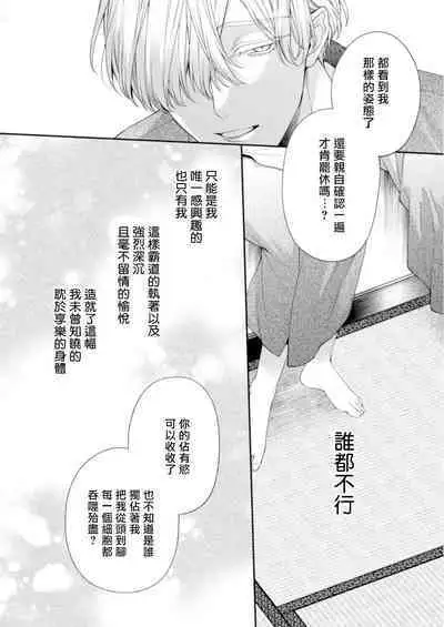 Torokete Otoshite Jigoku made 3 | 沉溺欢愉地狱 03