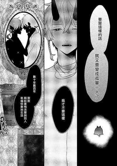 Ningyo to Ouji to Usotsuki Akuma | 人鱼与王子与骗子恶魔 act.1-2