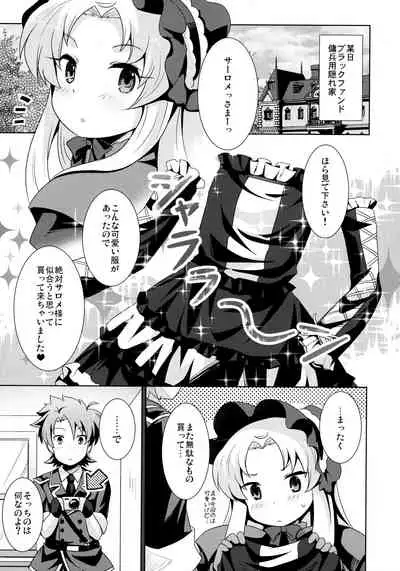 Goshujin-sama to Geboku no Kankei