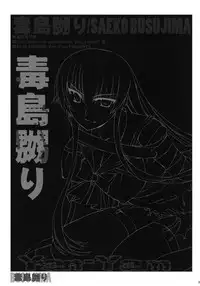 (C78) [Yan-Yam] Busujima Naburi (Highschool of the Dead)