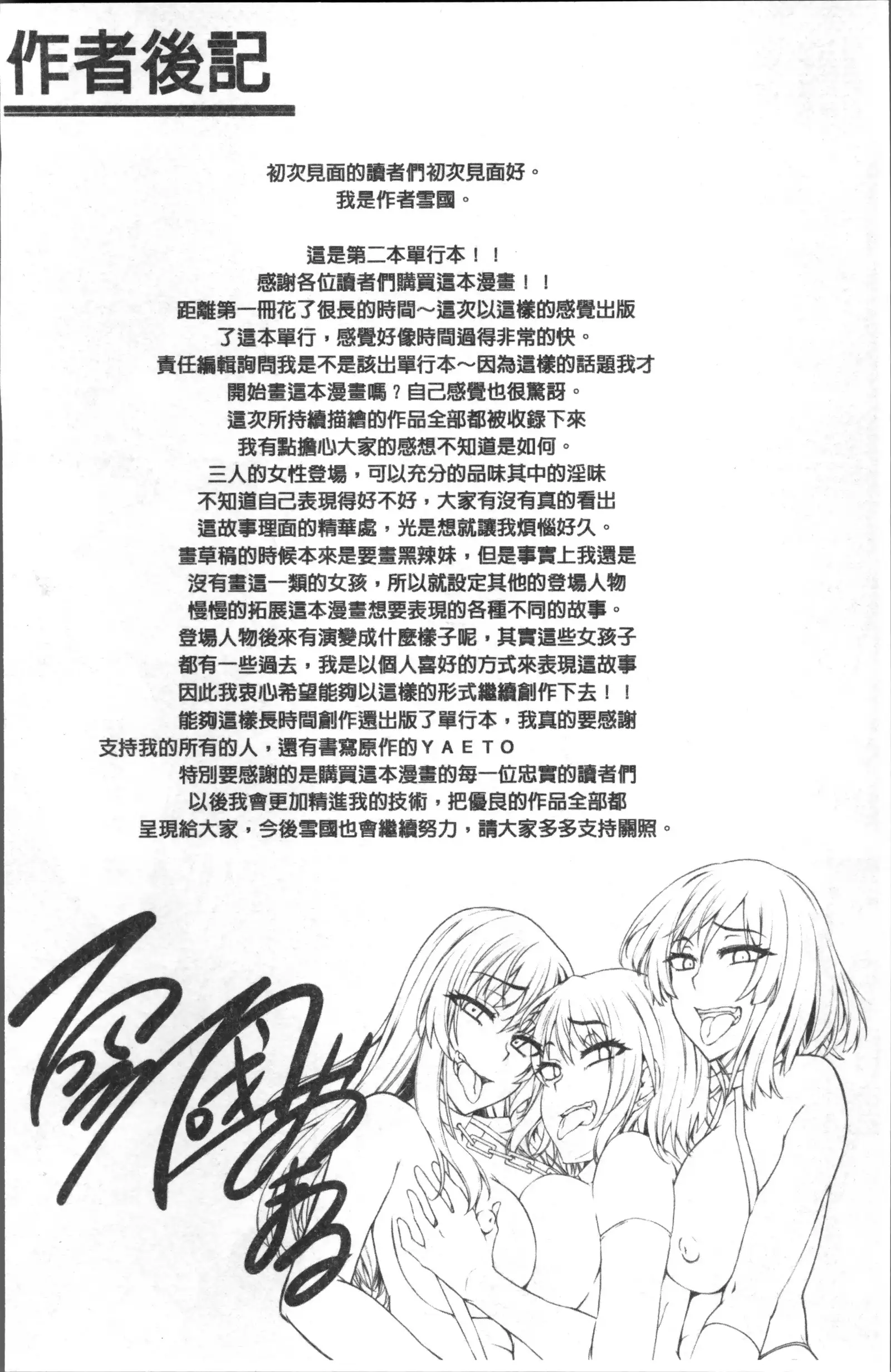 Junjou Try Inpouroku