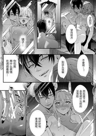 転生した悪役令嬢は魔王の執着から逃げられない～前編～