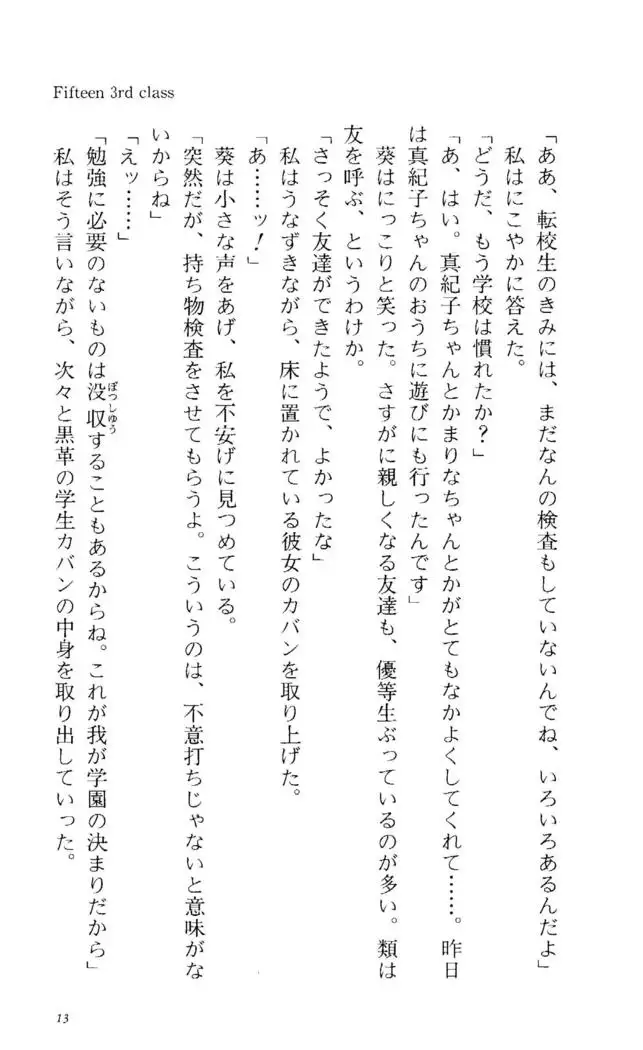 Fifteen-フィフティーン-　3rd class