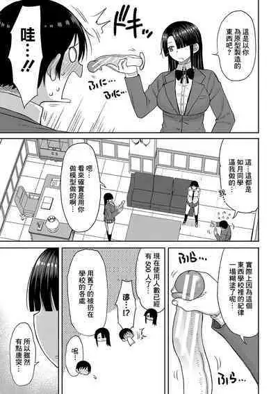Kotoshi kara Kyougaku no Gakkou ni Nyuugaku shitara Otoko ga Boku dake datta Ch. 5