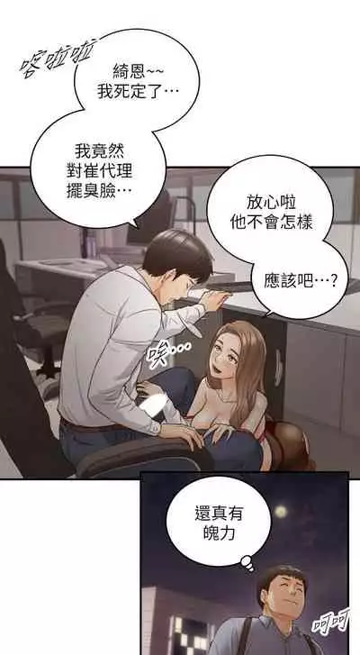 [週五] [富貴鼻 & 雲河尹] 正妹小主管 1-65 官方中文（連載中）