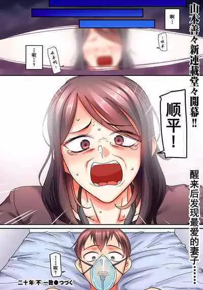 二十年（不）一致 1-3