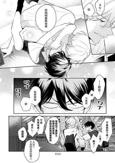 [Momose An] Naka Made Aishite | 里面也请好好疼爱 [Chinese] [拾荒者汉化组] [Digital]