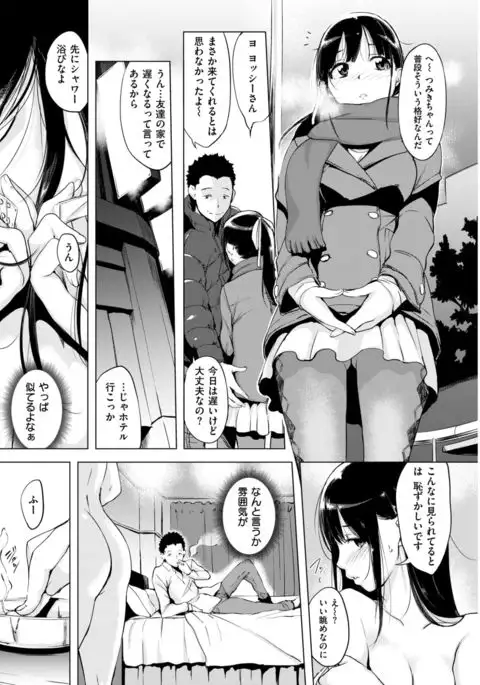 COMIC Shitsurakuten 2017-03