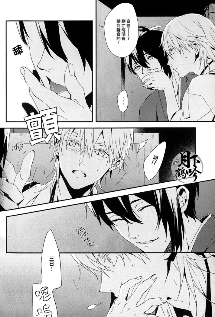 Tsuki To Asobe |與月嬉遊