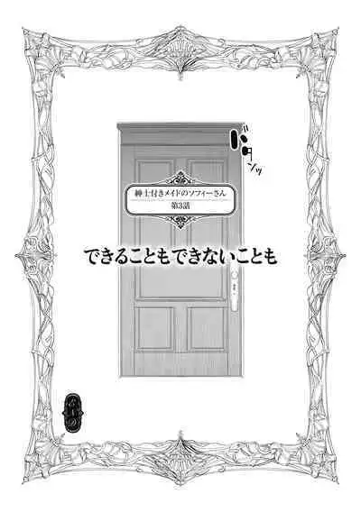 Shinshi Tsuki Maid no Sophie-san Shinsouban