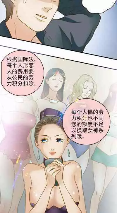 [国漫]欲望人偶第二话