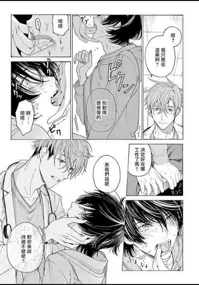 [Shikimi Bibi] Fukujuu to Amagami | 服从与轻咬 Ch. 1-4 [Chinese] [拾荒者汉化组] [Digital]