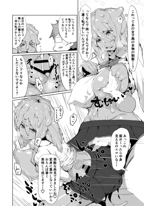 Henka Slime-Chan to Shiyou