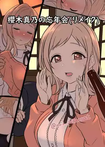 Sakuragi Mano no Bounenkai Remake | 櫻木真乃的忘年会