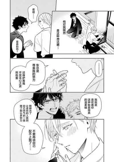 Aniki no ichiban Oishii Tokoro | 老哥最可口的部位 act.1—6