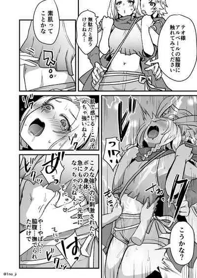 [いちのみるく] 最強ショタと兎お兄さんの漫画