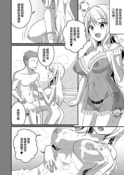 Gal-kei Joshi ni Kakikaerareta Ore | 被重新改写为辣妹系女孩的我