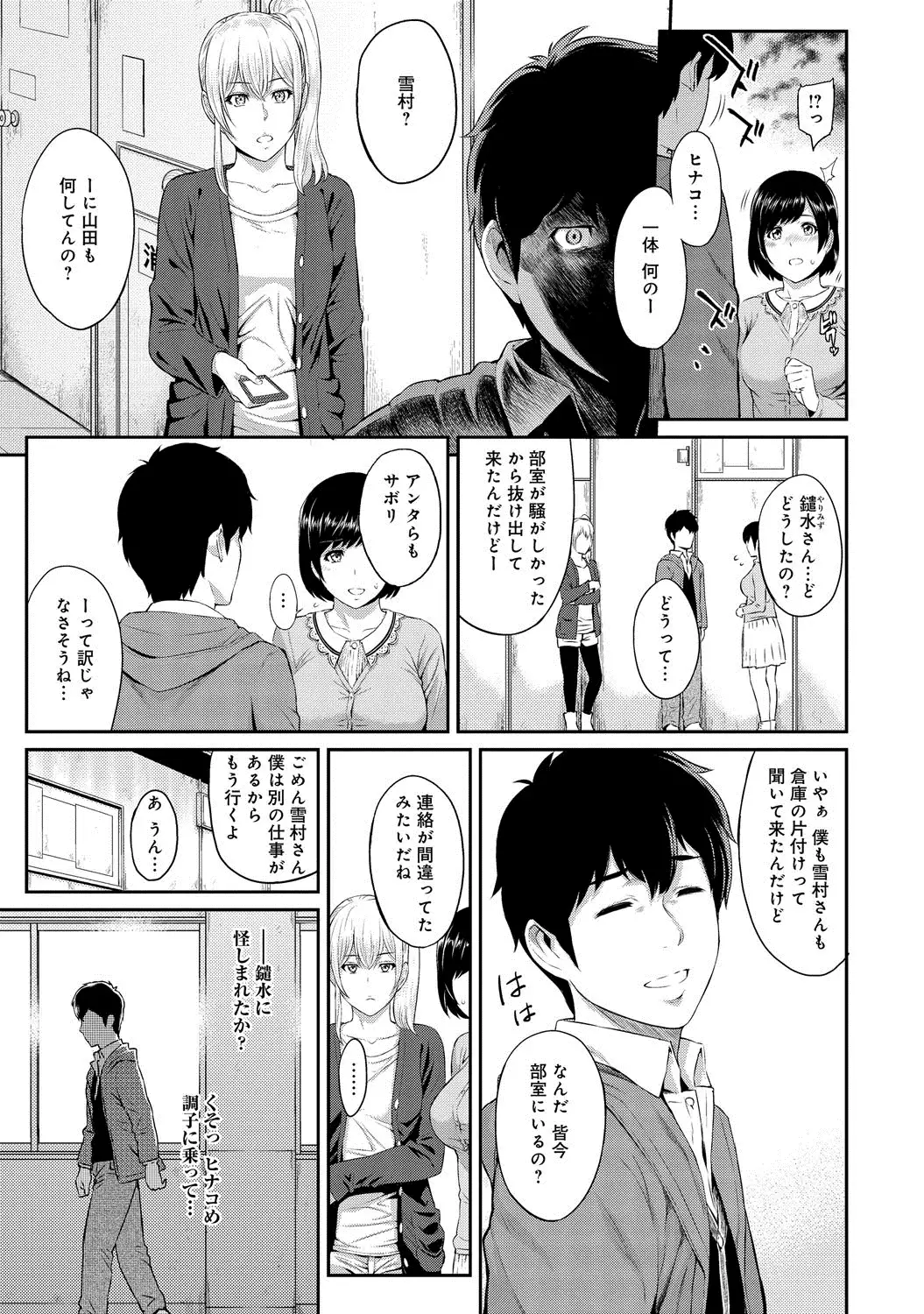 Kizashi Ch. 1-6
