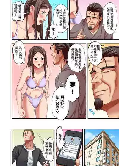 人妻專攻！超猛按摩師的敏感穴位按摩術～不要連裡面的穴道一起刺激啦！1-29話