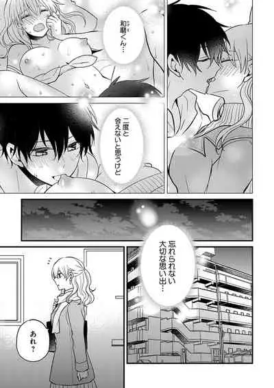 美少年に奪われました 第2-3卷