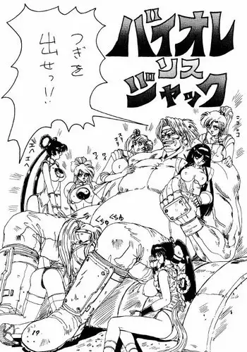 Baioru Jack (Street Fighter, Art Of Fighting, KOF, Sailor Moon, Samurai Spirits, Devil Hunter Yohko)